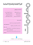 معلومات - العدد الرابع والأربعون (المرأة اللبنانية والمشاركة السياسية)