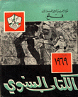 Fateh - Yearbook 1969