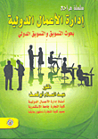 International Business Administration `marketing Research And International Marketing`