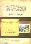 Unpublished Papers From The Arbitrator's Book
