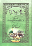 The Caliphate - Part Nine