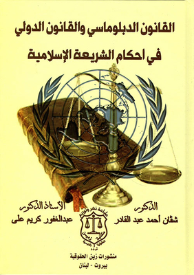 Diplomatic Law And International Law In The Provisions Of Islamic Law