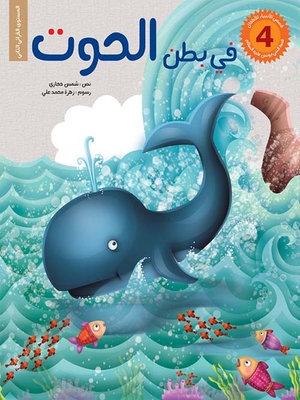 In The Belly Of The Whale -