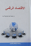 الاقتصاد الدولي