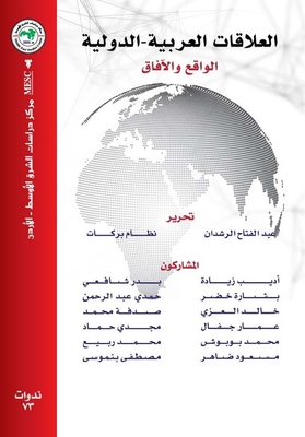 Arab International Relations: Reality And Prospects