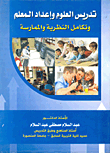 Science Teaching - Teacher Preparation - And Integration Of Theory And Practice