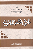 History Of Legal Systems