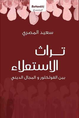 The Heritage Of Superiority `between Folklore And The Religious Sphere`