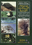 موسوعة النباتات الميسرة (عربي - لاتيني - انكليزي - فرنسي - ألماني - ايطالي)