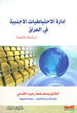 Management Of Foreign Reserves In Iraq; An Analytical Study