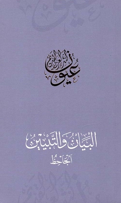 Statement And Explanation - Al-jahiz
