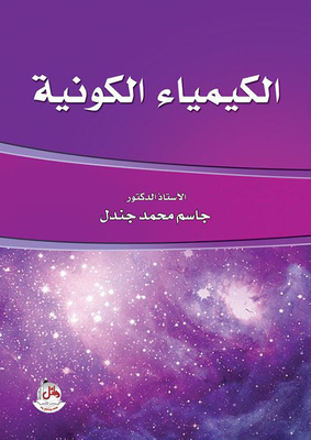 Cosmic Chemistry