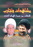 Views And Experiences Clips From The Biography Of Imam Al-sadr