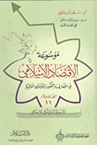 Financial Markets In Islam `volume Eleven`