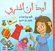 أريد أن أشتري