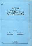 Lectures On The Family System In Islam