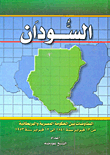 السودان `المفاوضات بين الحكومة المصرية والبريطانية من 13 فبراير سنة 1841 إلى 12 فبراير سنة 1953