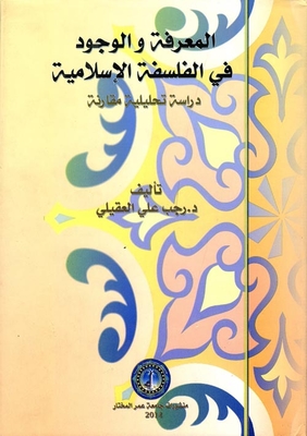Knowledge and Existence in Islamic Philosophy: A Comparative Analytical Study 