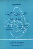 North-south Dialogue - An Arab Point Of View