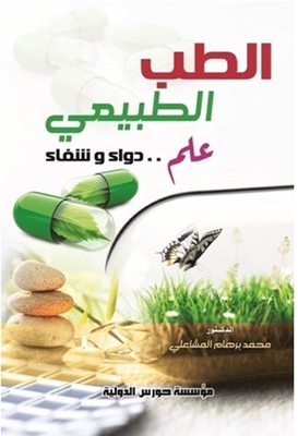 Natural Medicine - Science.. Medicine And Healing