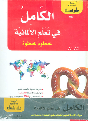 Complete Learning Of The German Language - Step By Step