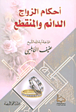 Provisions Of Permanent And Discontinued Marriage
