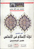 The State Of Islam In Andalusia: The Almohad Era. 5 . Part