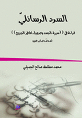 Letter Narration; Read About The Life Of The Body