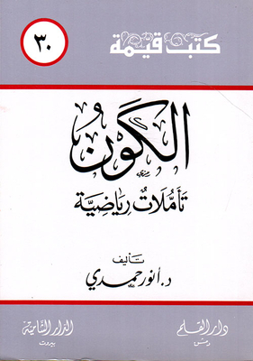 The Universe (mathematics Meditations)