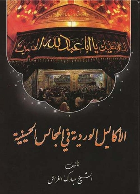 Pink Wreaths In The Husseiniya Councils