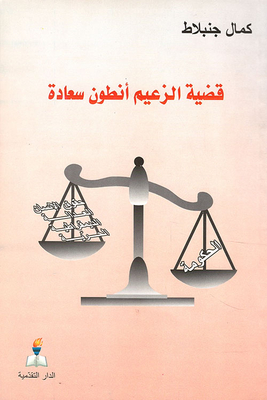 The Case Of The Leader Anton Saadeh