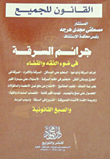 Crimes Of Theft In The Light Of Jurisprudence And Law