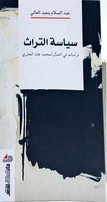 Heritage Policy; Studies In The Works Of Muhammad Al-jabri