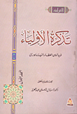 The Guardians Ticket (volume One)