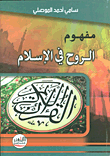 The Concept Of The Soul In Islam