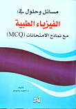 Problems And Solutions In Medical Physics With Mcq Exam Models