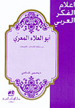 Abu Al-ala Al-maari: From The Fall Of The Ulna To The Necessities