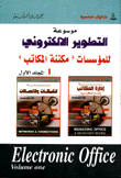 Encyclopedia Of Electronic Development