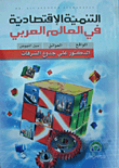 Economic Development In The Arab World