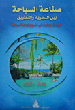 The Tourism Industry And Between Theory And Practice `studies And Research In The Anthropology Of Tourism`