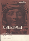 Ancient Semitic Civilizations