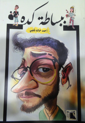 ببساطة كده