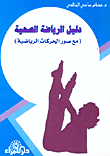Healthy Sports Guide (with Pictures Of Sports Movements)