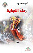 Ashes Of Seduction