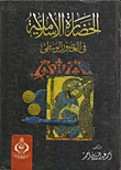 Islamic Civilization In The Middle Ages