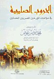 The Crusades In The Writings Of Modern Western Historians