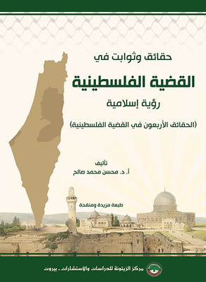 Facts And Constants In The Palestinian Cause (text Version)