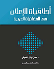 Advertising Ethics In Arab Satellite Channels