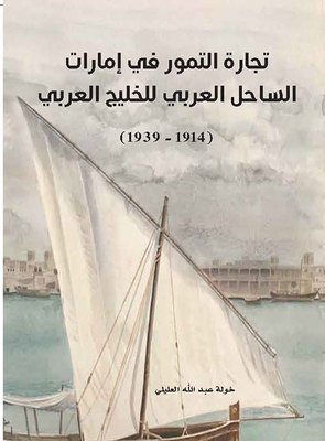 Dates Trade In The Emirates Of The Arab Coast Of The Arabian Gulf