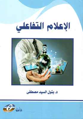 Interactive Media